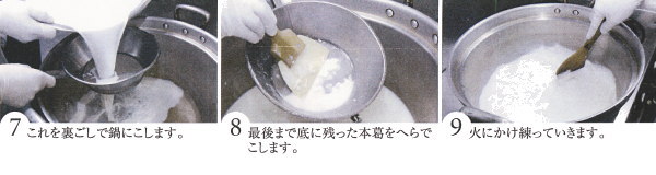胡麻豆腐の作り方