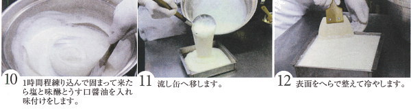 胡麻豆腐の作り方