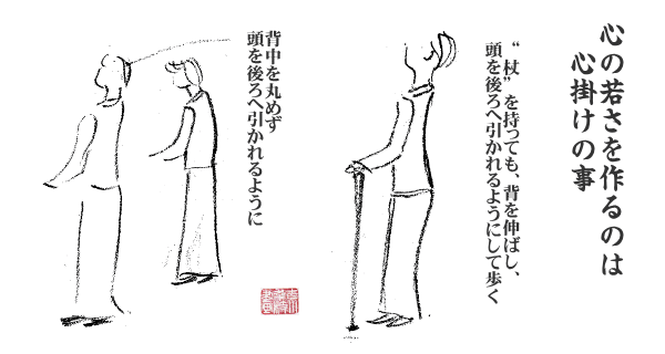 若く見える姿勢