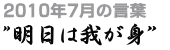 2010N7̌tg͉䂪gh