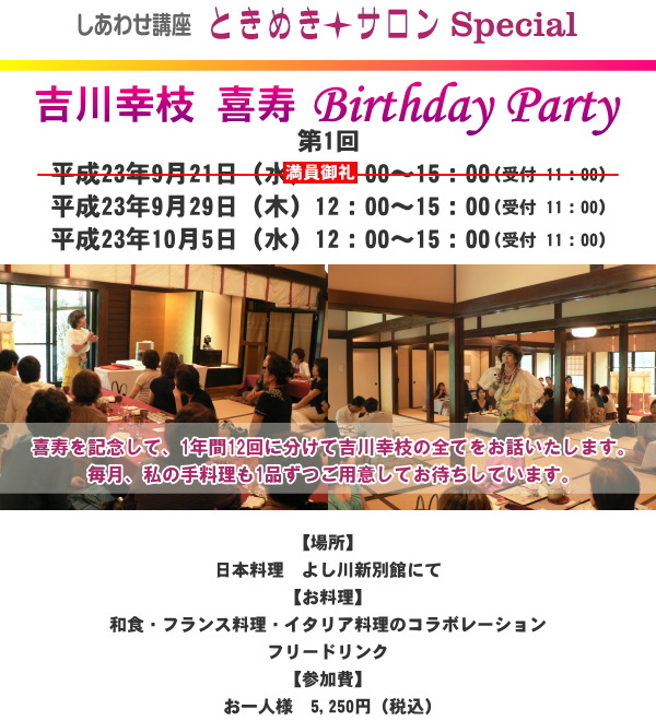 吉川幸枝 バースディパーティー