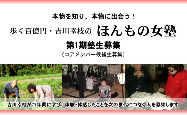 ほんものおんな塾 第1期生募集