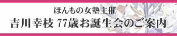お誕生会のご案内はこちらから