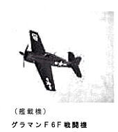 艦載機