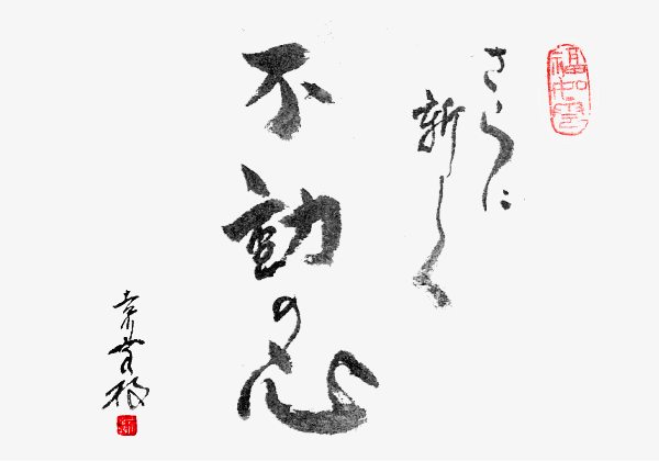 吉川幸枝の墨絵